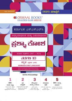 Oswaal Karnataka SSLC Chapterwise & Topicwise Question Bank Class 10 Kannada 1st Language Book (Kannada Medium) Hardcover Book (For 2025 Board Exam)