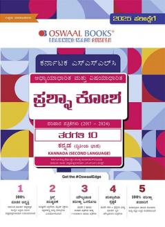 Oswaal Karnataka SSLC Chapterwise & Topicwise Question Bank Class 10 Kannada 2nd Language Book (Kannada Medium) Book (For 2025 Board Exam)