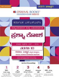 Oswaal Karnataka Sslc | Chapterwise & Topicwise | Question Bank Class 10 | Social Science (Kannada Medium) Book | For 2025 Board Exam