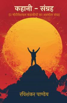 Kahani Sangrah : 51 Motivational Kahaniyon Ka Anmol Sangrah