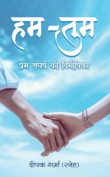 HUM-TUM PREM SANGARSH KEE VIBHISHIKA