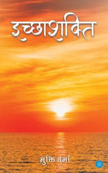 Icchashakti (इच्छाशक्ति)