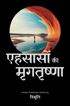 Ehsaason Ki Mrigtrishna