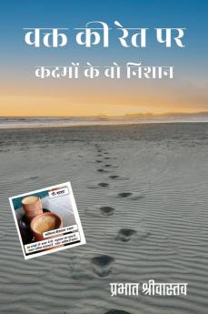 Wakt ki ret par kadamo ke vo nishaan.