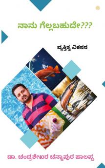 ನಾನು ಗೆಲ್ಲಬಹುದೇ