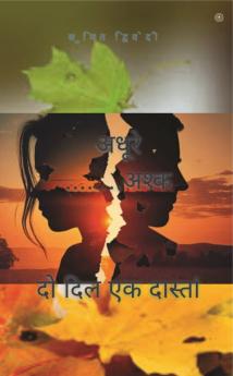 अधूरे अश्क