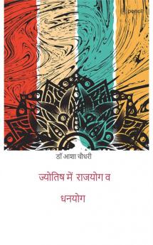 ज्योतिष में राजयोग व धनयोग