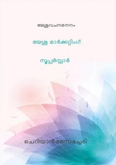 യേശു മാർക്കറ്റിംഗ് സൂപ്പർസ്റ്റാർ