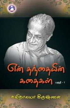 En Thandhaiyin Kadhaigal - Vol. 1