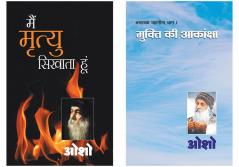 Osho Books in Hindi :Ashtavakra Mahageeta Bhag - 1 + Main Mirtyu Sikhata Hoon