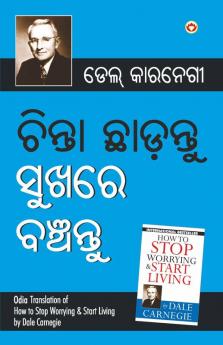 Chinta Chhodo Sukh Se Jiyo (?????? ???? ??? ?? ??? |) (Oriya Translation of How to Stop Worrying & Start Living) by Dale Carnegie