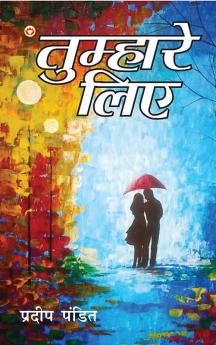 Tumhare Liye (तुम्हारे लिए)