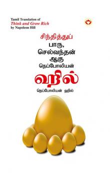 Think and Grow Rich in Tamil (சிந்தித்துப் பாரு செல்வந்தன் ஆகு)