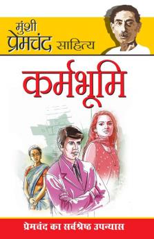 Karmabhoomi (कर्मभूमि : उपन्यास)