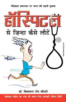 Hospital Se Zinda Kaise Lote (???????? ?? ????? ???? ?????)
