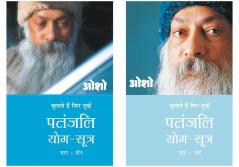 Osho Books : Patnjali Yog Sutra 3 + Patnjali Yog Sutra 4