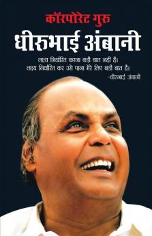 Corporate Guru Dhirubhai Ambani