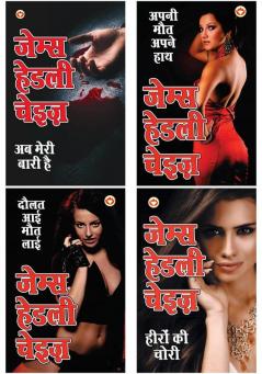 James Hadley Chase Novels in Hindi (Set of 4 Books)