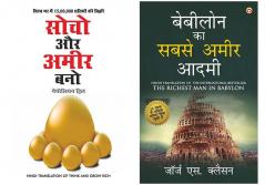 The Richest Man in Babylon  in Hindi + Think and Grow Rich in Hindi