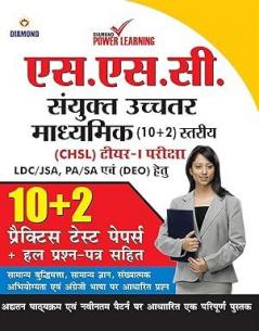 Staff Selection Commission (SSC) - Combined Higher Secondary Level (CHSL) Recruitment 2020 Preliminary Examination (Tier - I) Based On CBE in Hindi ... Aptitude and English Comprehension