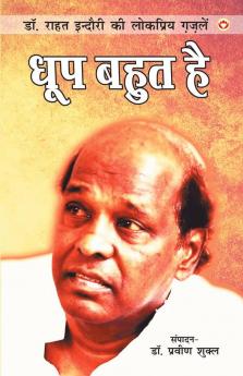 Dhoop Bahut Hai (धूप बहुत है)