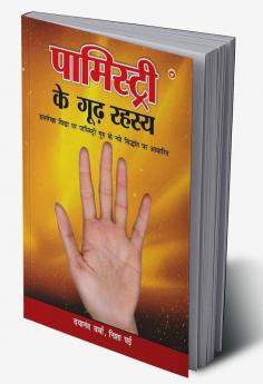 Palmistry Ke Guud Rahasya