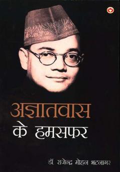 Agyatvas Ka Humsafar (अज्ञातवास का हमसफ़र)