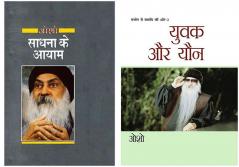 Osho Must Reads in Hindi : Sadhna Ke Ayam (साधना के आयाम) + Yuvak Aur Yon : Sambhog Se Samadhi Ki Aur :  (युवक और यौन : संभोग से समाधि की ओर)