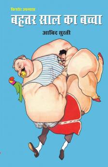 Bahatar Saal Ka Bacha