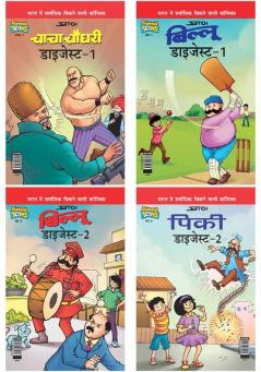 Best Comics in Hindi : Pinki Digest - 2+ Billo's Digest Comic - 1 & 2 and Chacha Chaudhary Digest - 1