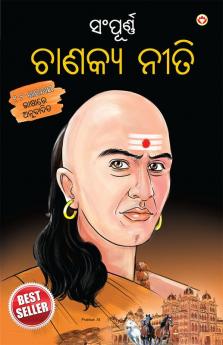 Sampurn Chanakya Neeti in Oriya (????????? ?????? ?????)