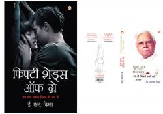 Bestselling Hindi Novels: One Life Is Not Enough (एक ही जिंदगी काफी नहीं)+ Fifty Shades of Grey (फिफ्टी शेड्स ऑफ ग्रे)