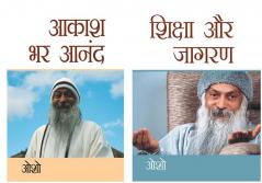 Osho Books in Hindi : Aakash Bhar Anand (आकाश भर आनंद) + Shiksha Aur Jagran (शिक्षा और जागरण)