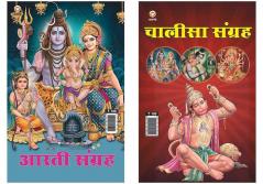 Aarti Sangrah (आरती संग्रह)+Aarti Sangrah (आरती संग्रह)