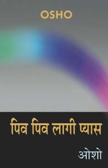 Piv Piv Lagi Pyas (पिव पिव लागी प्यास)