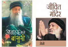 Osho Books : Anhad Baje Bansuri (अनहद बाजे बांसुरी) + Jeevit Mandir (जीवित मंदिर)