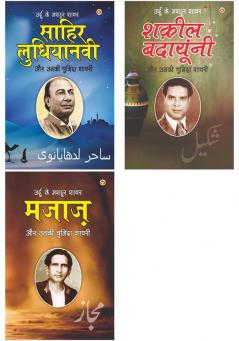 Urdu Shayari Books (Set of 3 books)