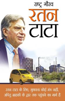 Rashtra Gaurav Ratan Tata (राष्ट्र गौरव रतन टाटा)