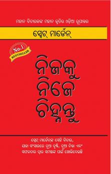 Apne Aapko Pehchaniye (ନିଜକୁ ନୁହେଁ ଚିହ୍ନନ୍ତୁ)