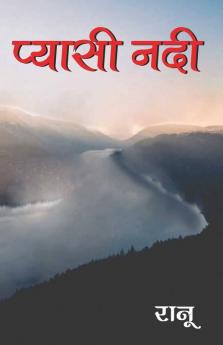 Pyasi Nadi (प्यासी नदी)