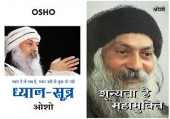 Transform your Life with Osho Books in Hindi : Dhyan Sutra + Shunyata Hai Mahamukti