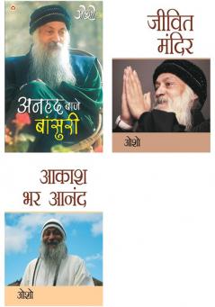 Osho Must Reads in Hindi : Jeevit Mandir (जीवित मंदिर) + Anhad Baje Bansuri + Aakash Bhar Anand (आकाश भर आनंद)