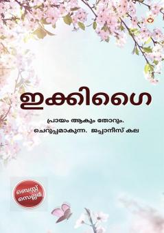 Ikigai in Malayalam (???????)