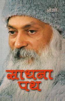 Sadhna Path (साधना पथ)