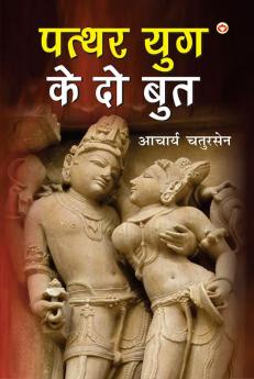 Patthar Yug Ke Do Boot (पत्थर युग के दो बुत)