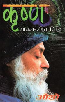 Krishan Sadhna Rahit Sidhi (कृष्ण साधना रहित सिद्धि)