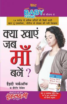 Kya Khaye Jab Maa Bane in Hindi (क्या खाएं जब मां बनें ?)