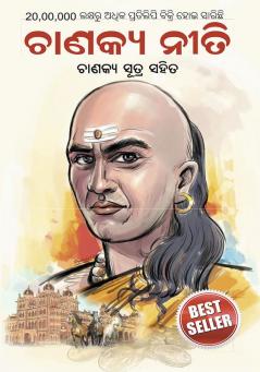 Chanakya Neeti with Chanakya Sutra Sahit -Oriya (?????? ???? - ?????? ????? ???? ): Chanakya Sutra Sahit in Oriya