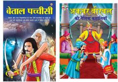 Illustrated Humorous Hindi Story Book For Kids:Akbar Birbal ki Naitik Kahaniyan +Betal Pachisi