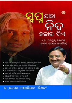 Sapne Jo Sone Na De in Oriya (ସ୍ଵପ୍ନ ଯାହା ନିଦ ହଜାଇ ଦିଏ)